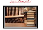 د قلم کتاب خلاف سازش